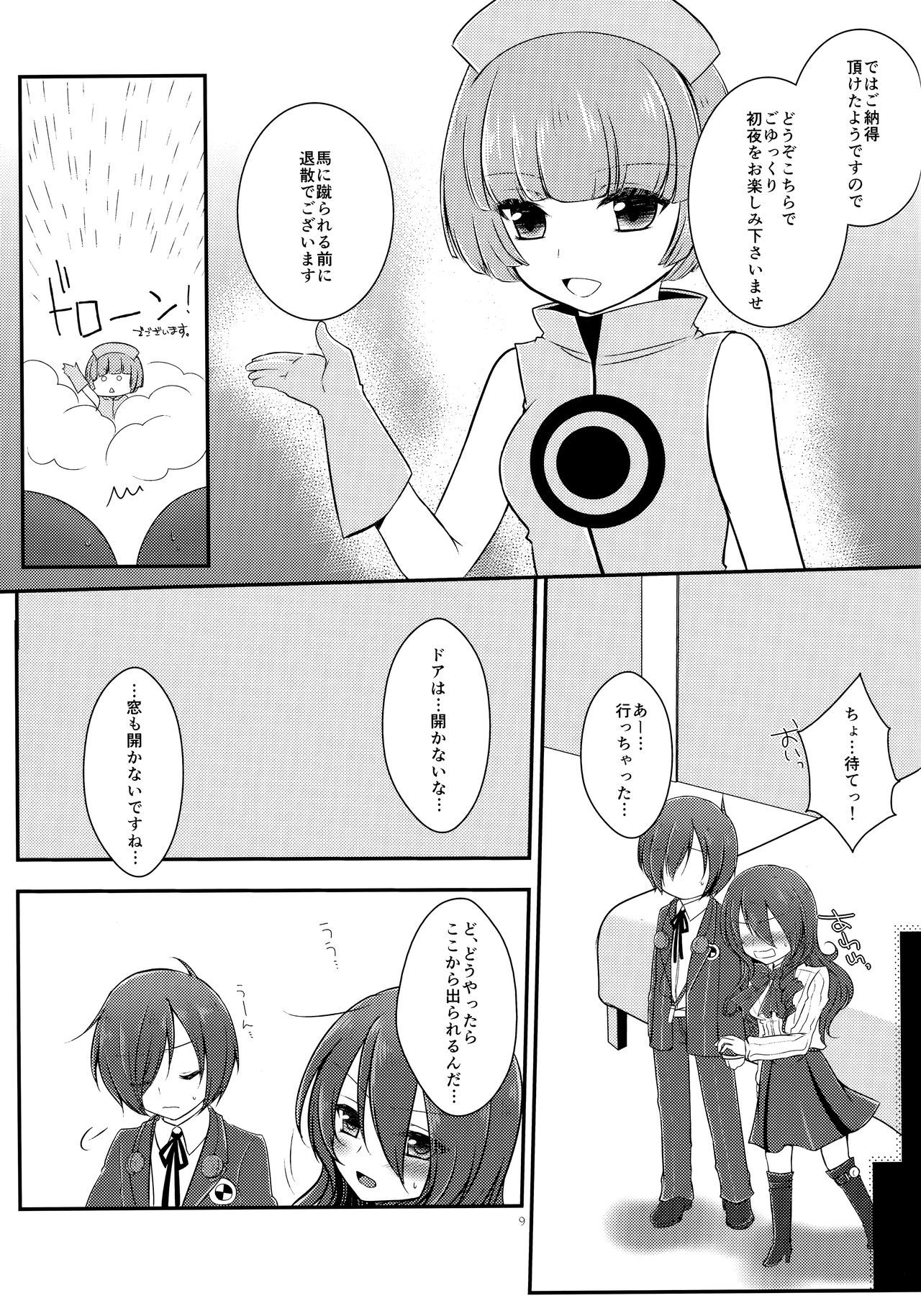 [サンヨンゴーブリリアントマリッジ