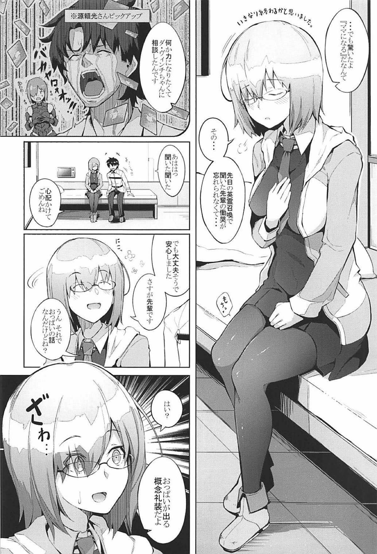 私がママでもいいですか？
