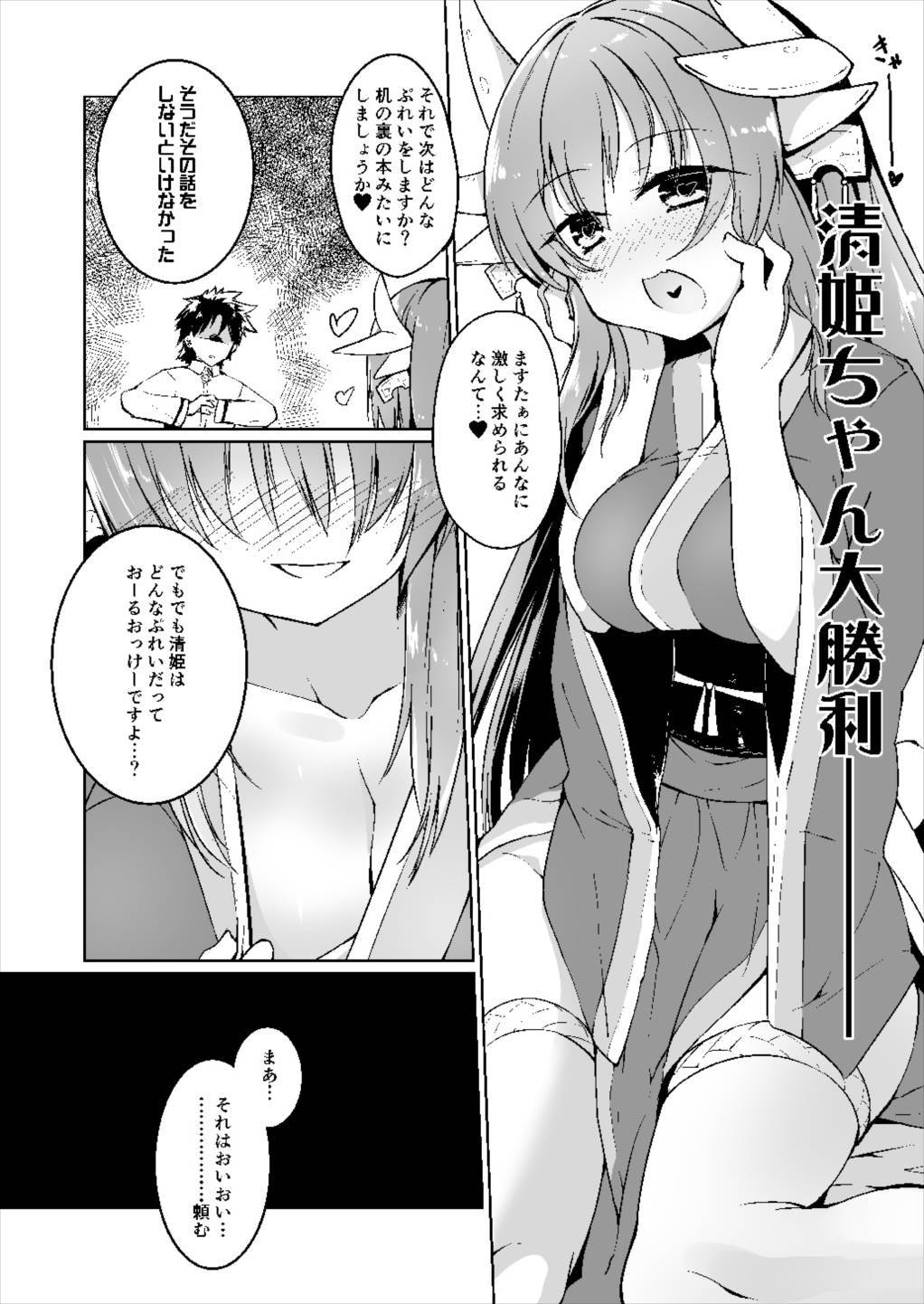 清姫ラバーズVol。 01-清姫からはじめて