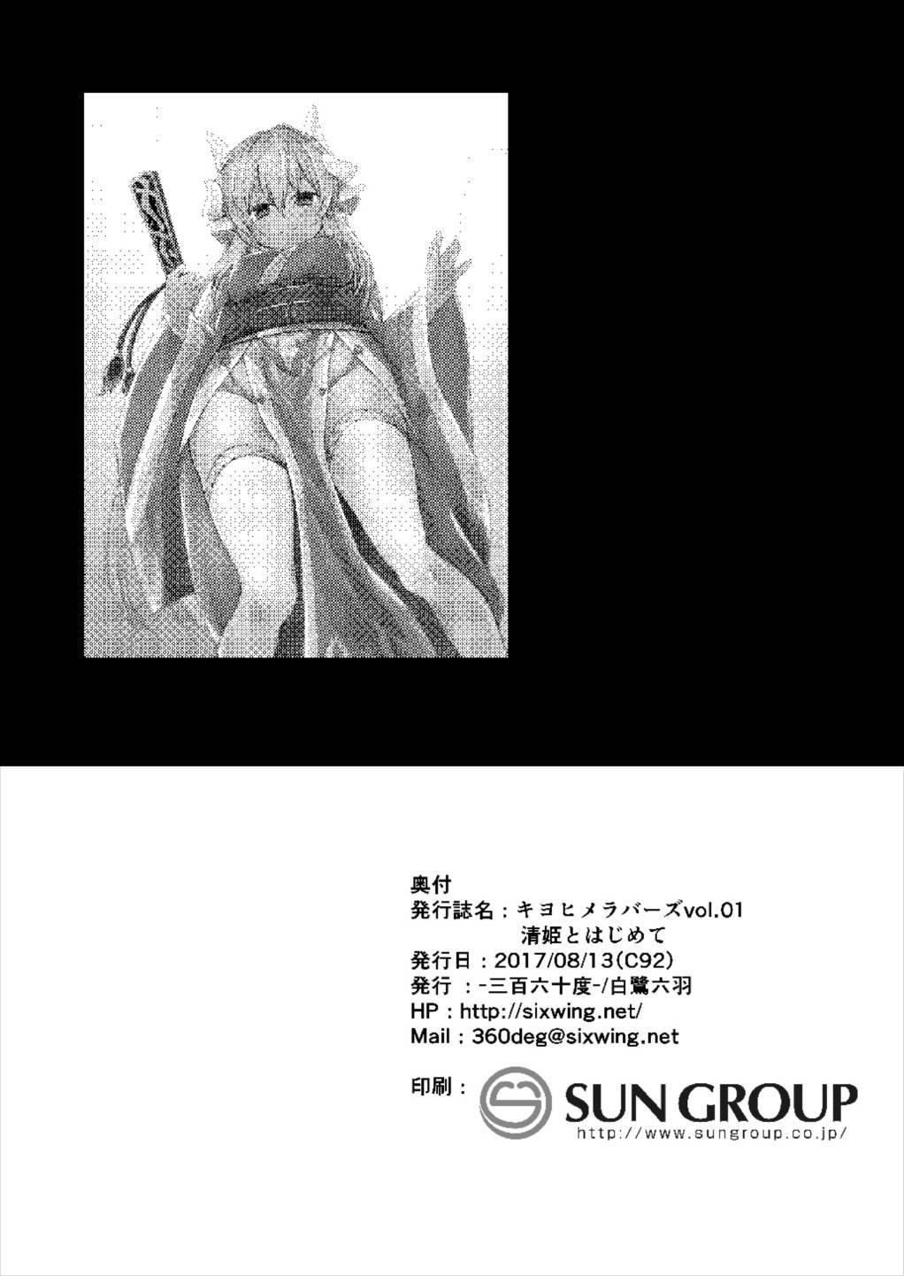 清姫ラバーズVol。 01-清姫からはじめて
