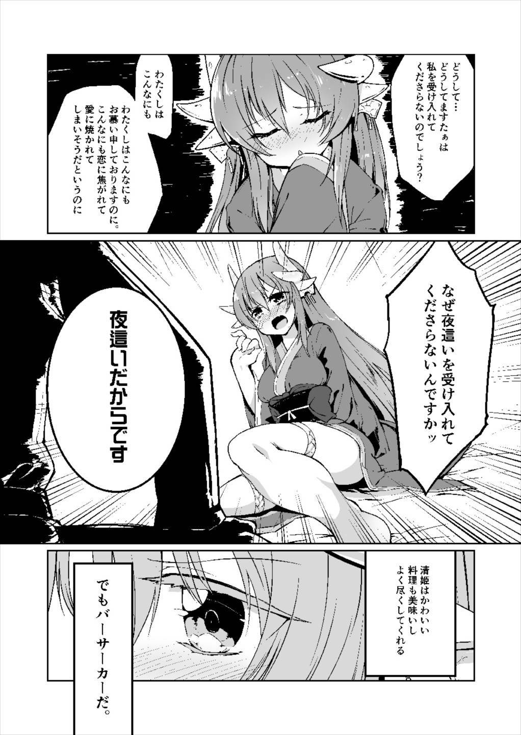 清姫ラバーズVol。 01-清姫からはじめて