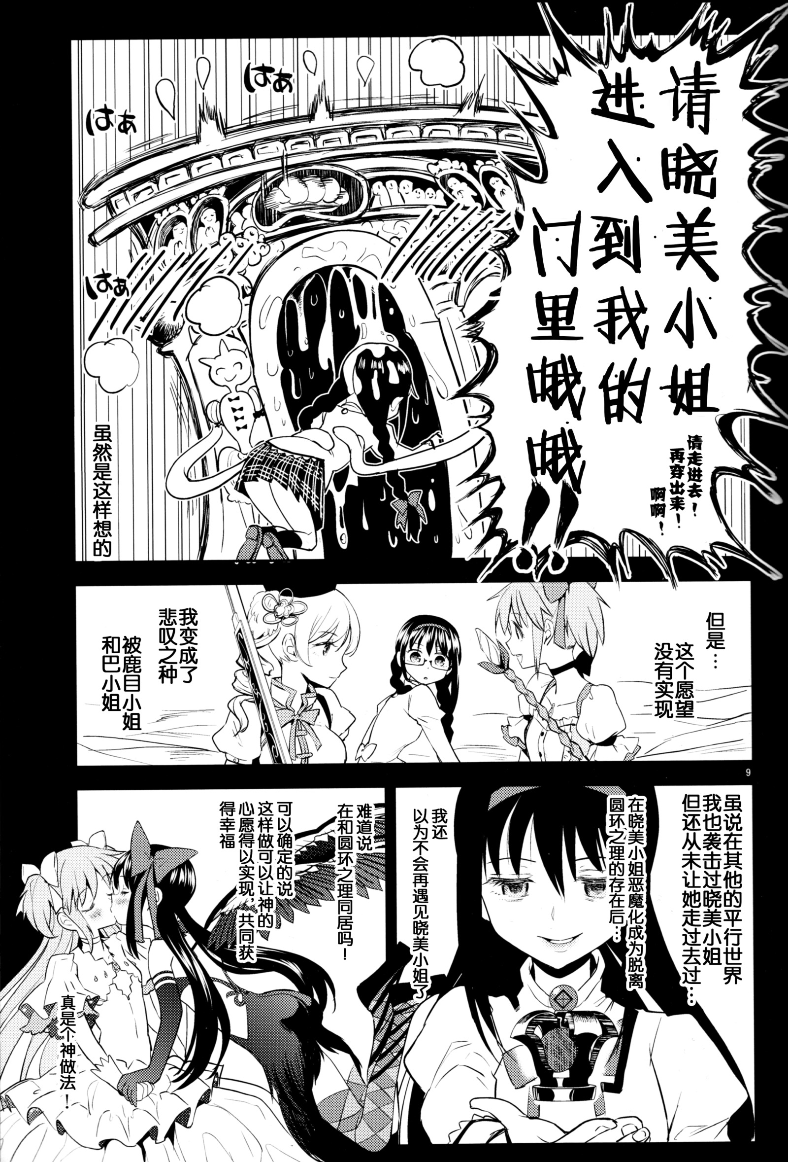 ともえみにすくわってたい
