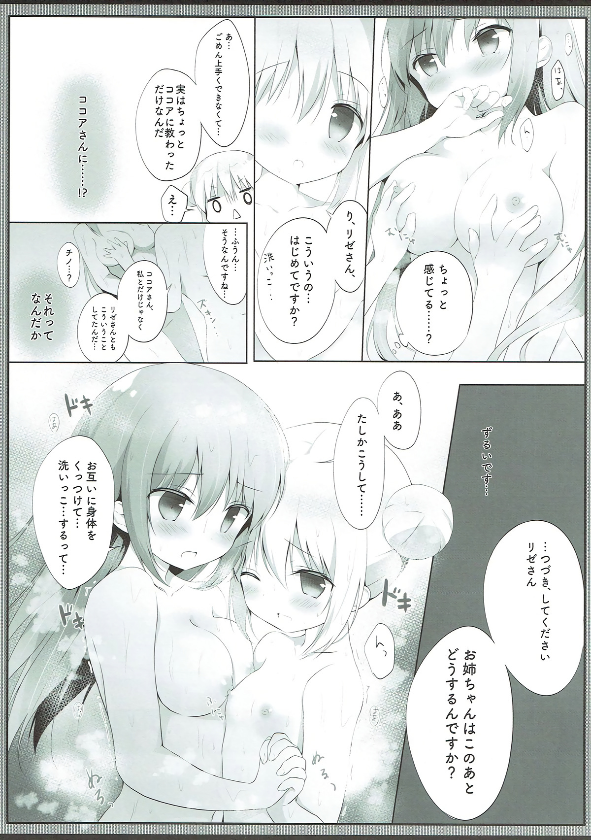 こんやは、リゼさんがおねえちゃん
