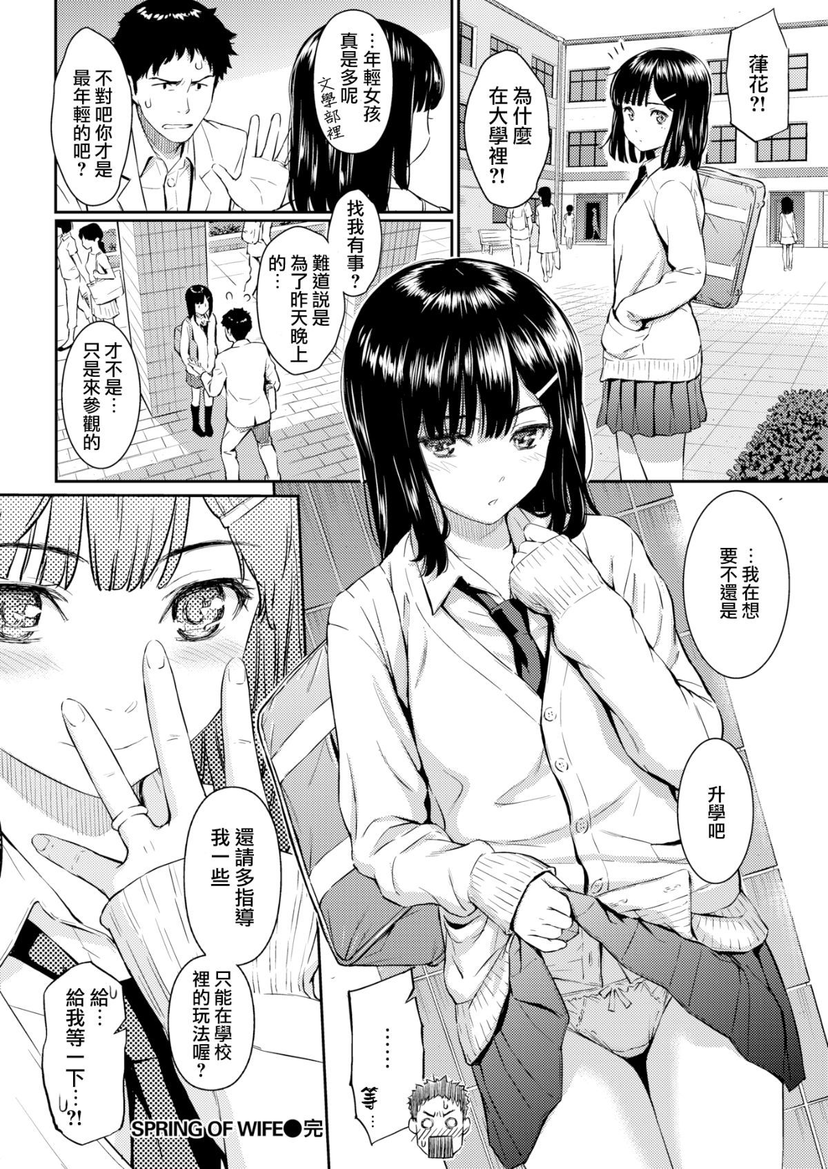 COMIC快楽2016-09妻の春