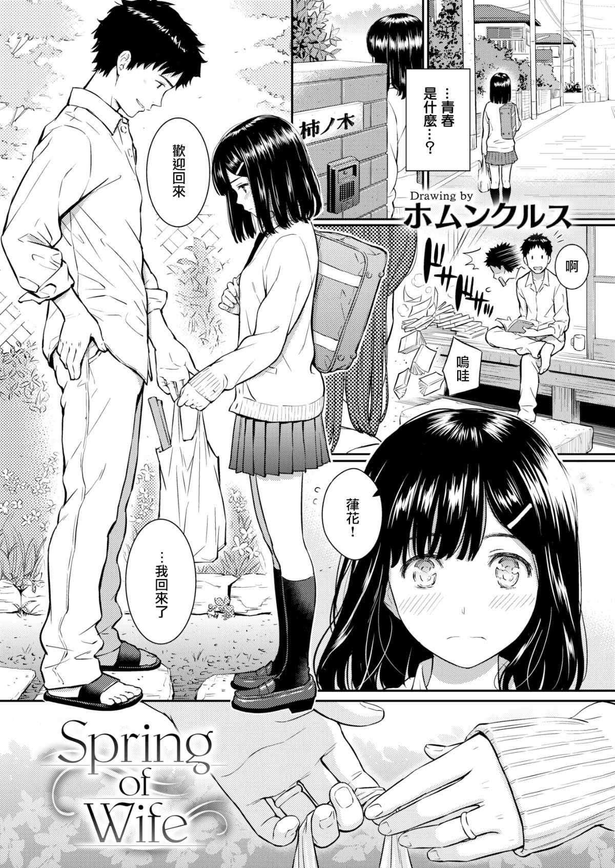COMIC快楽2016-09妻の春