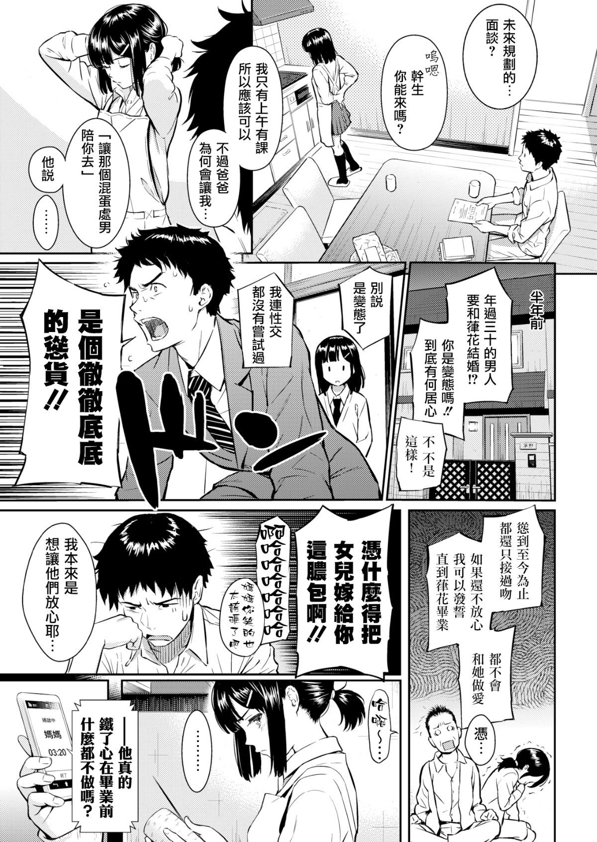 COMIC快楽2016-09妻の春