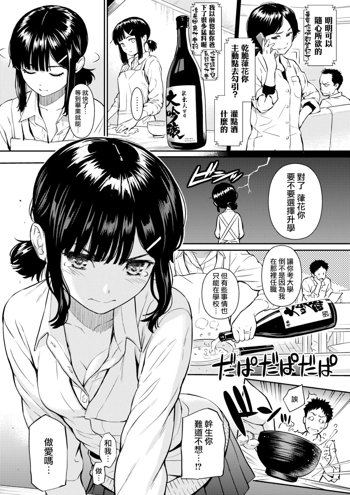 COMIC快楽2016-09妻の春