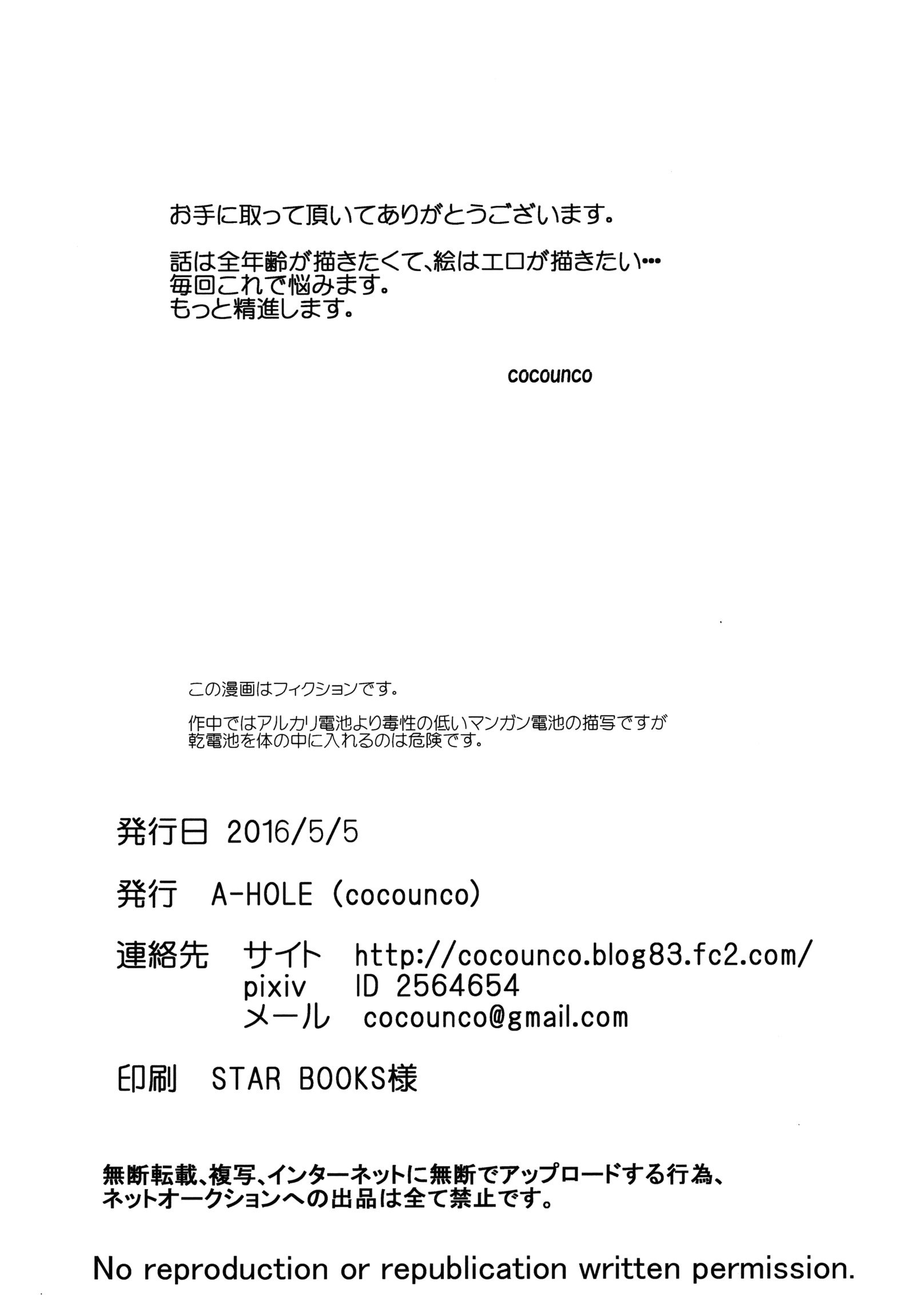乾電池がでないあなた！