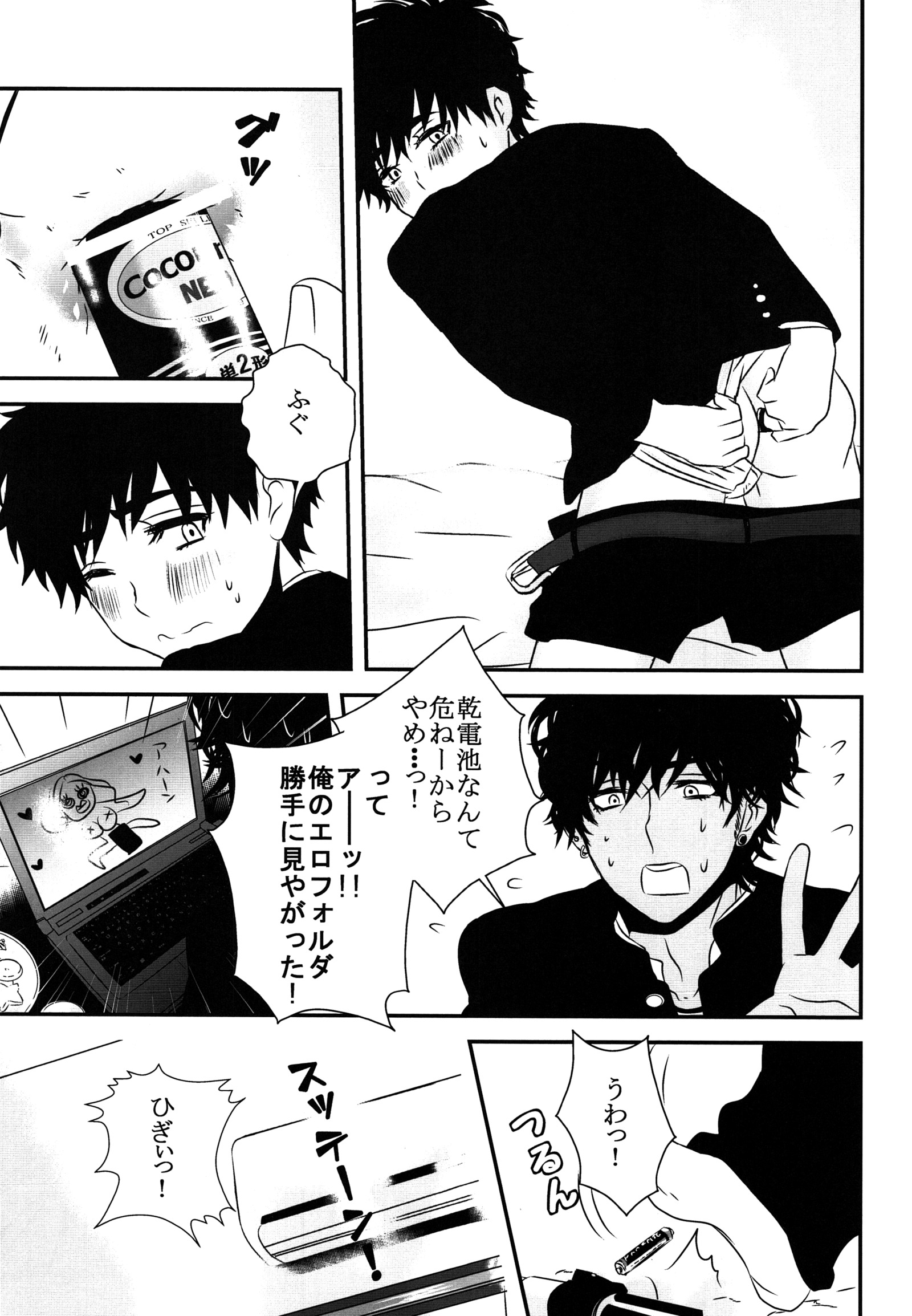 乾電池がでないあなた！