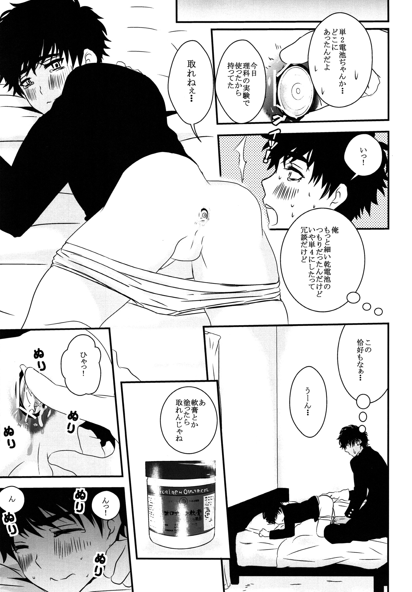 乾電池がでないあなた！