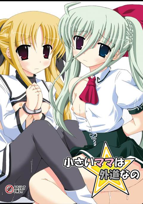 ちいさいママはげどうなの ちいさいママはげどうなの