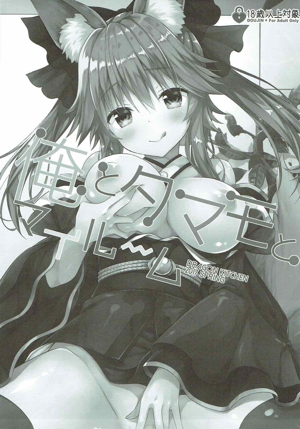玉藻前鉱石私の部屋へ