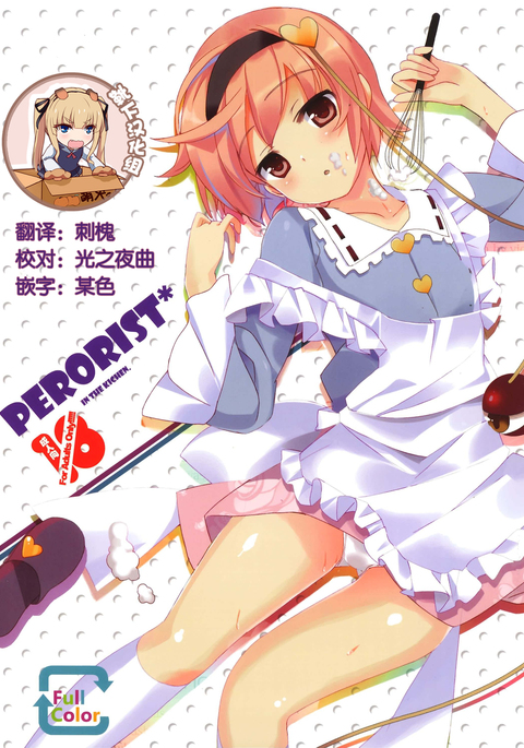 ペロリスト!台所に ペロリスト!台所に