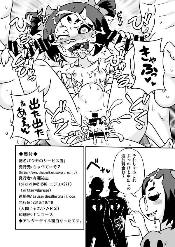 クモのサービス店