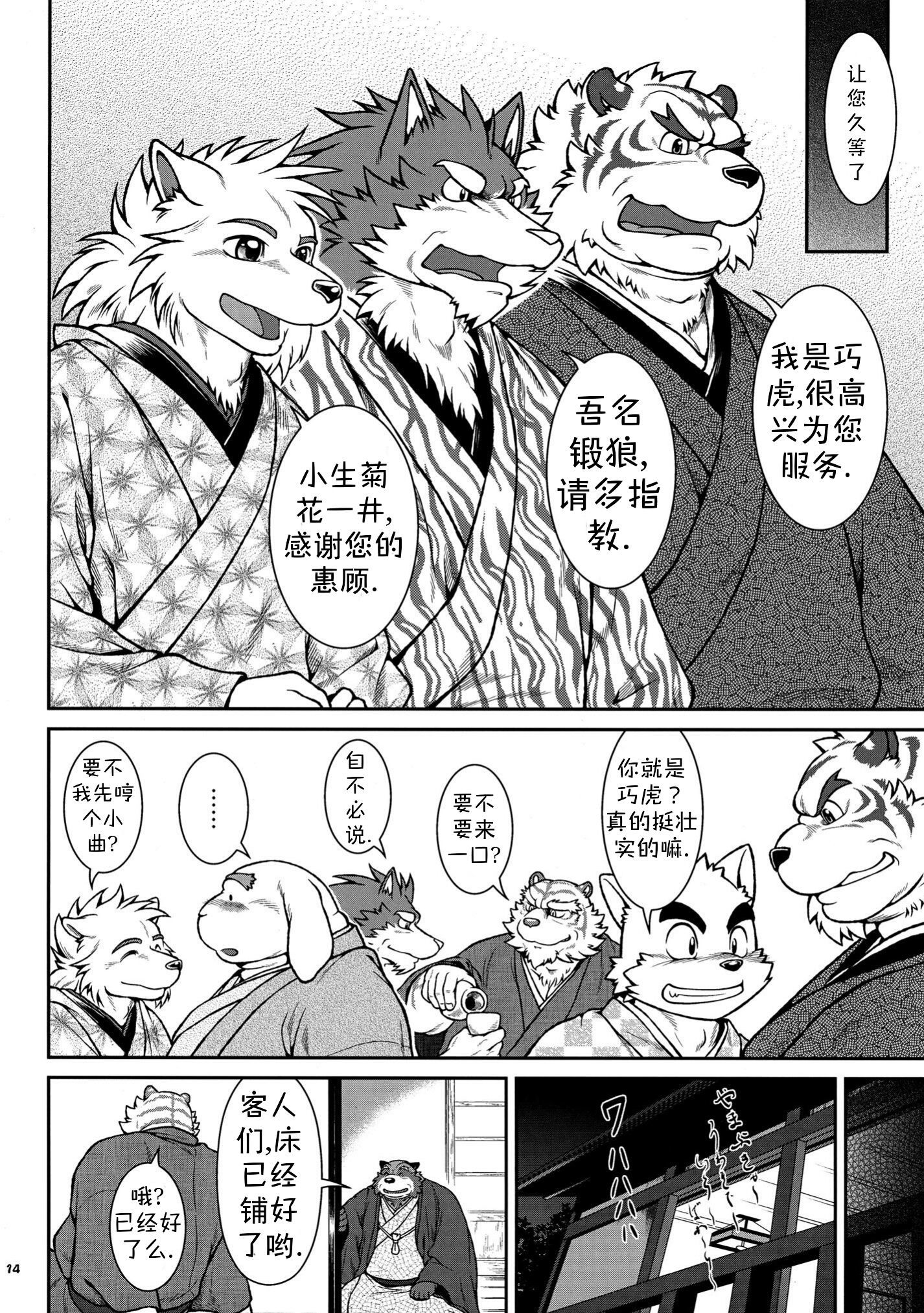 わじゅう2〜京光型ばなし沢瀉こぞう全ペン〜
