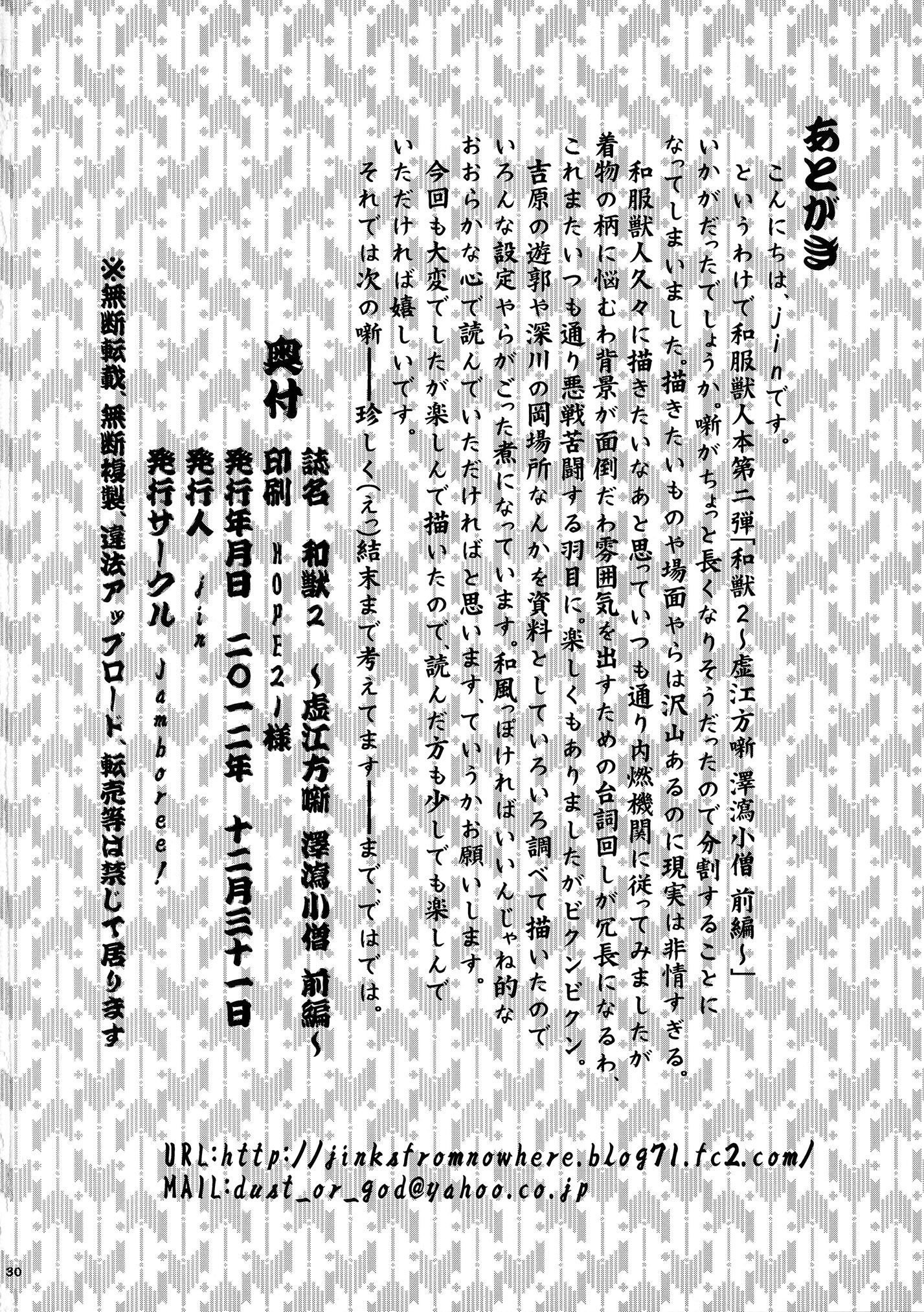 わじゅう2〜京光型ばなし沢瀉こぞう全ペン〜