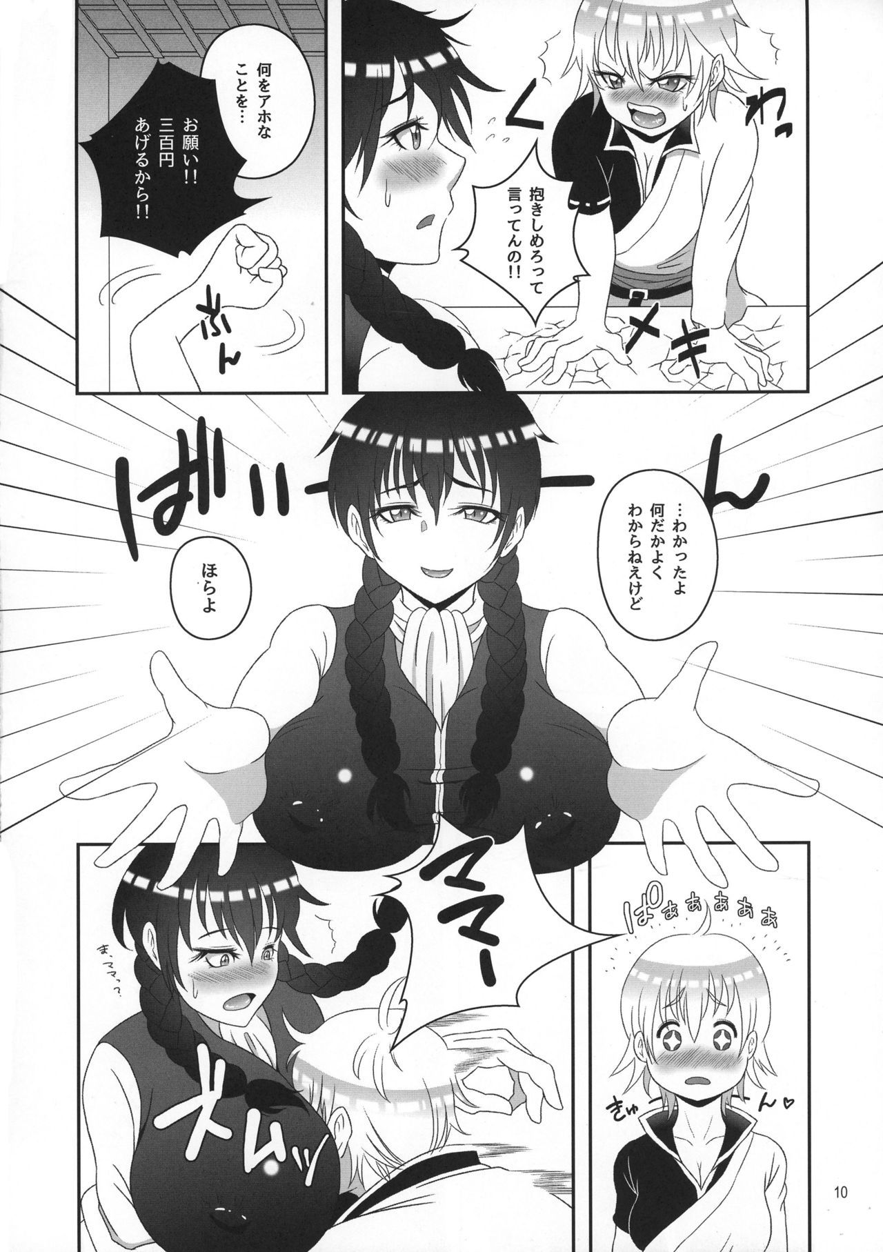 銀さんから土方さんが二夜かでふたなりの本