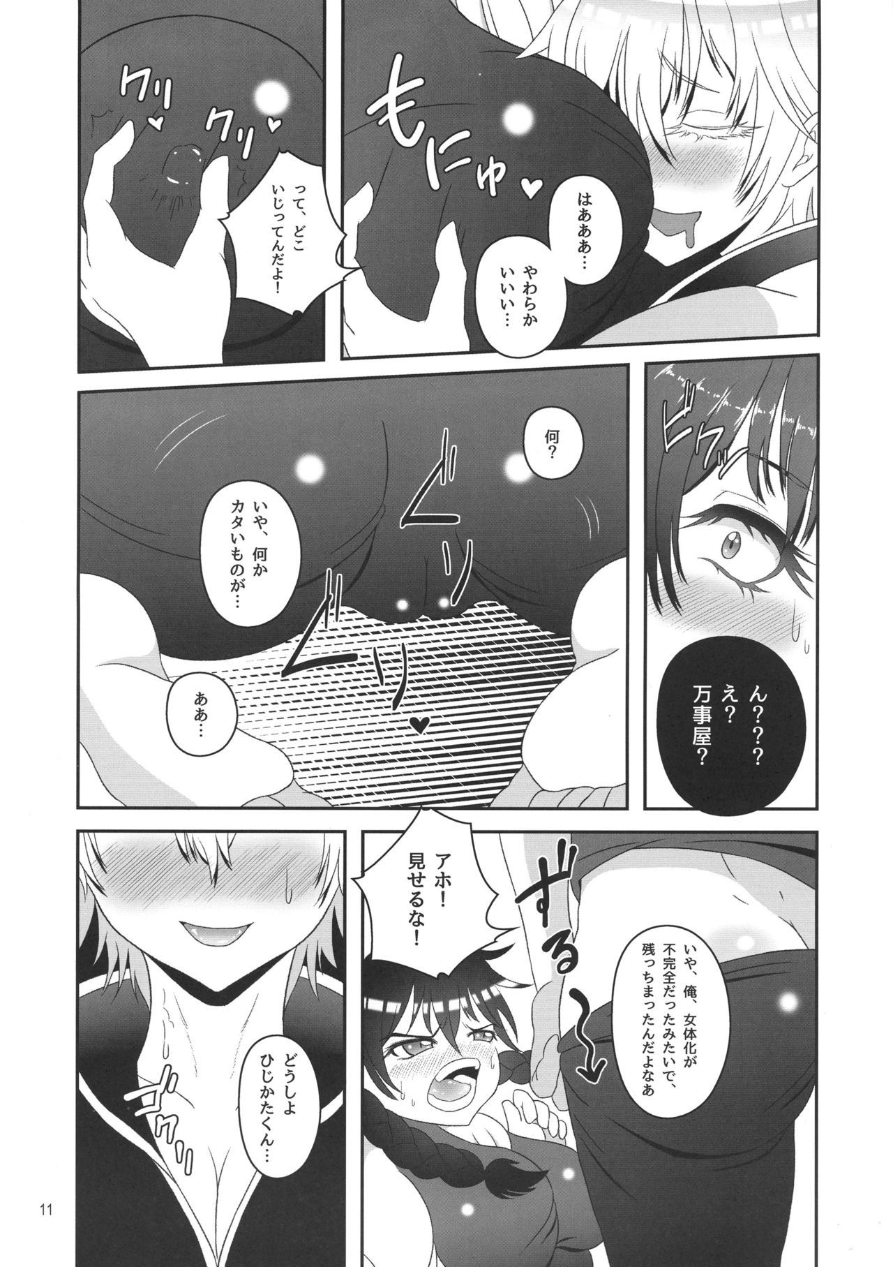 銀さんから土方さんが二夜かでふたなりの本