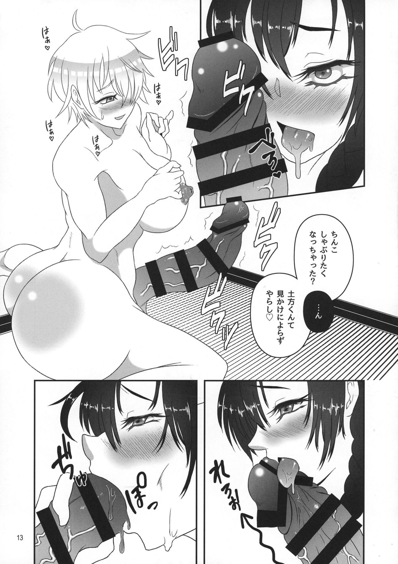 銀さんから土方さんが二夜かでふたなりの本