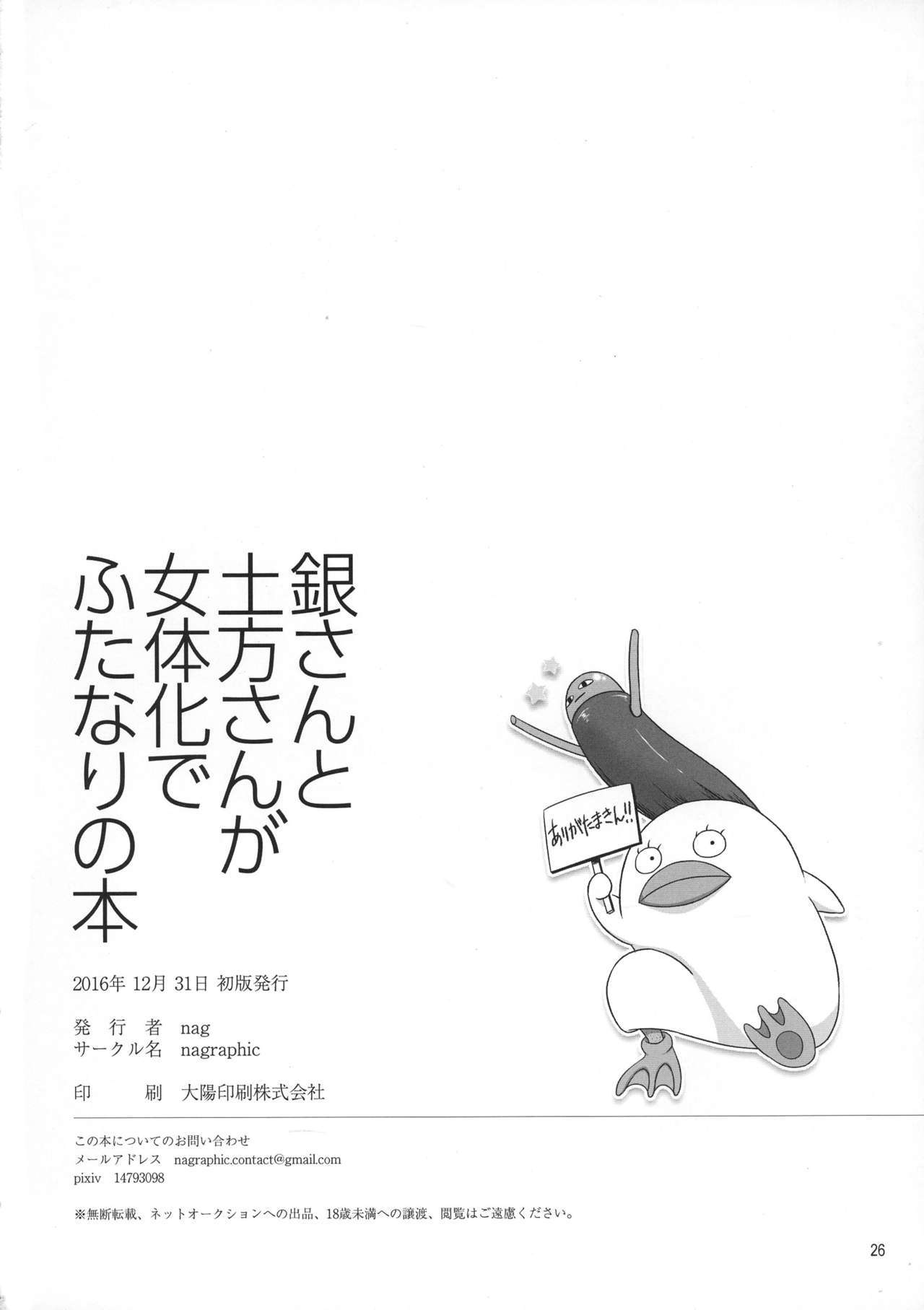 銀さんから土方さんが二夜かでふたなりの本