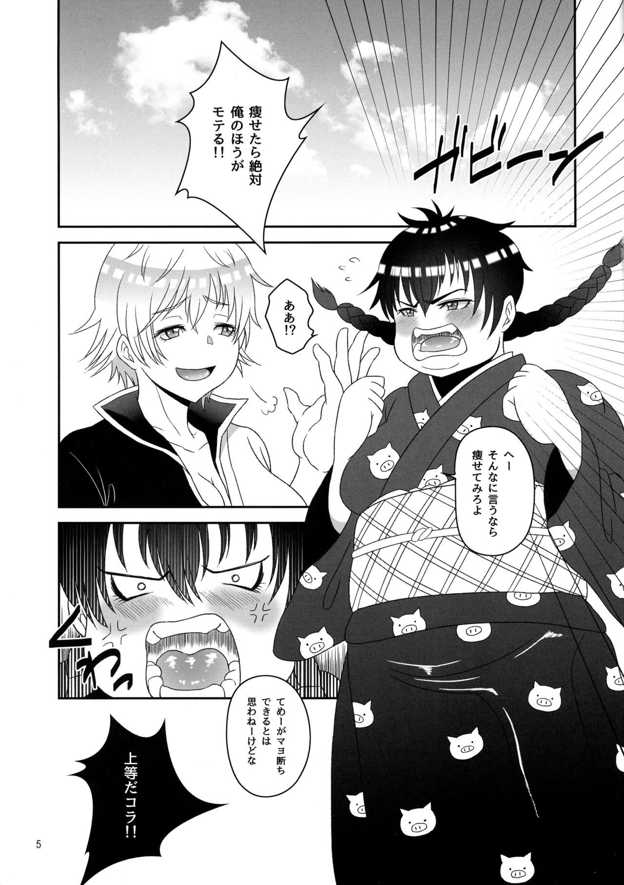 銀さんから土方さんが二夜かでふたなりの本