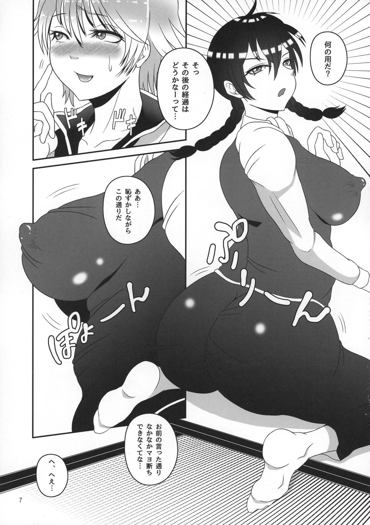 銀さんから土方さんが二夜かでふたなりの本
