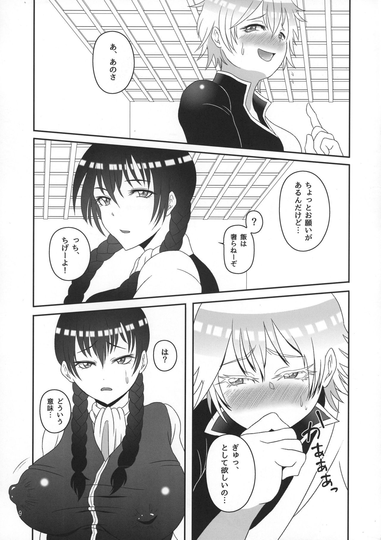 銀さんから土方さんが二夜かでふたなりの本