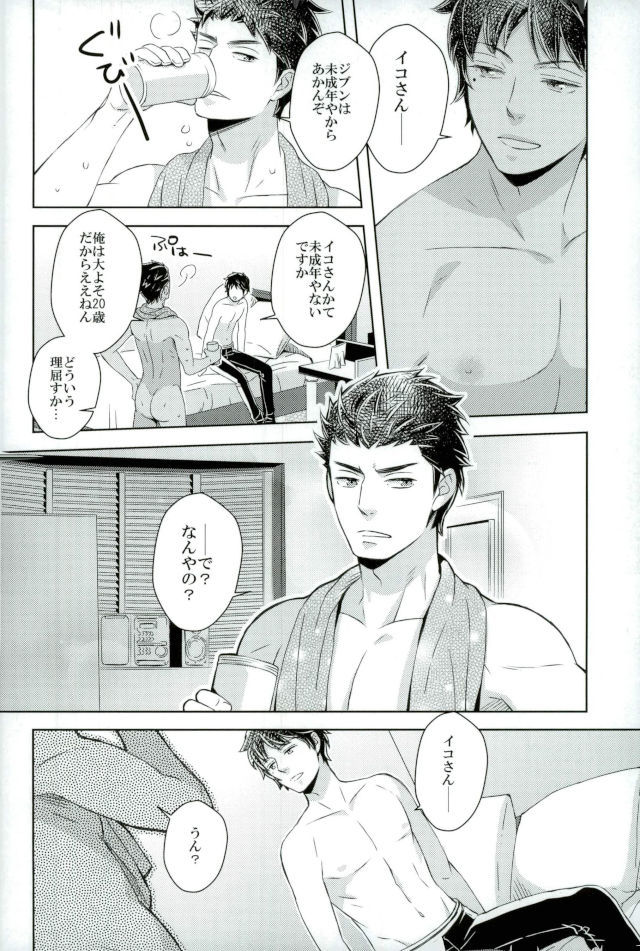 いこさんをちょうきょう