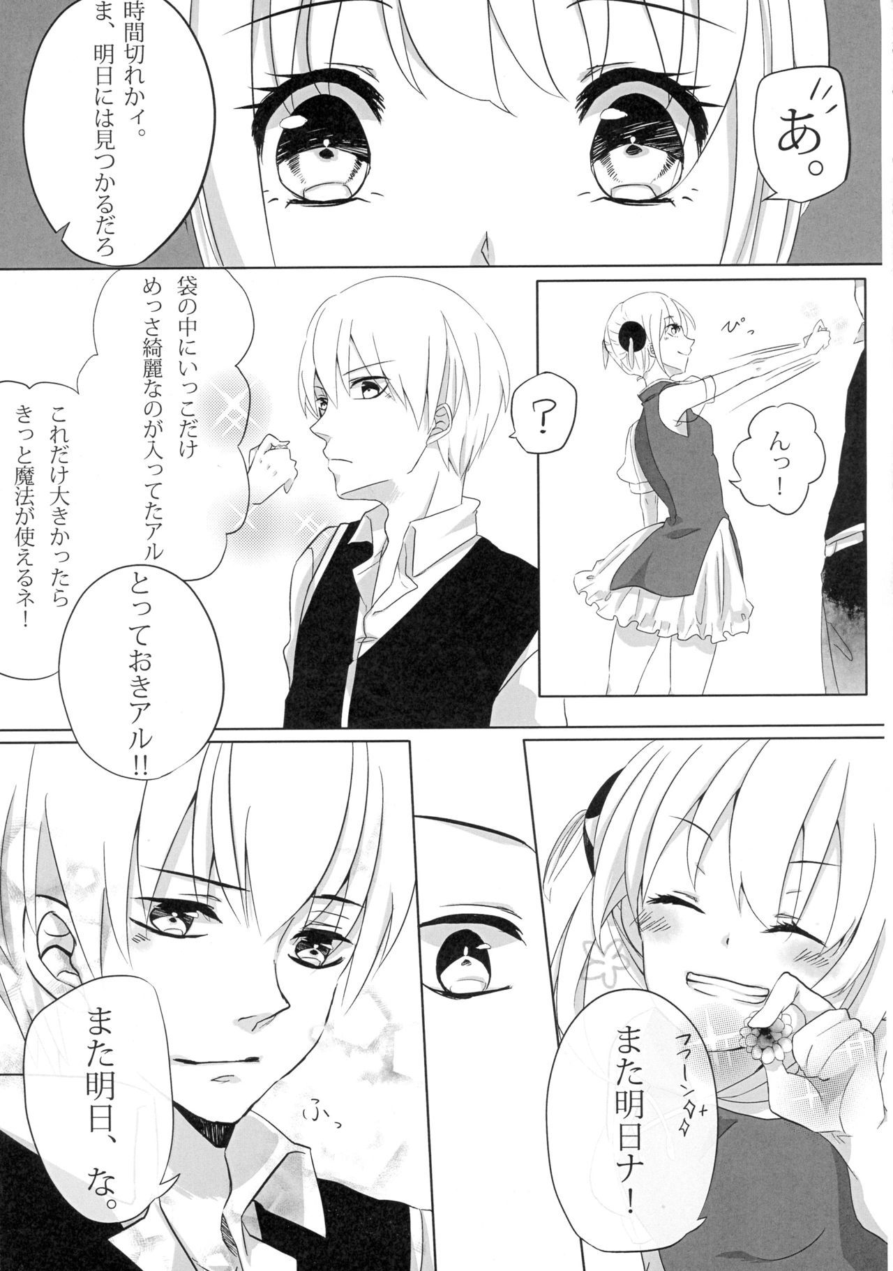 ウン、アナタにアゲル。ゼンペン