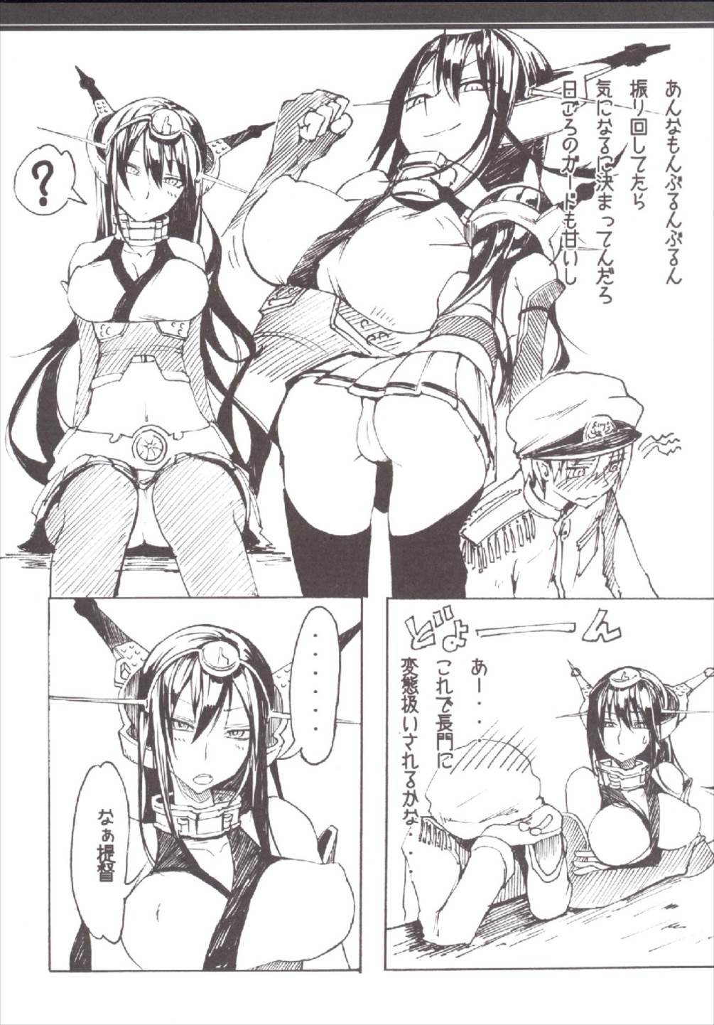 長門の城