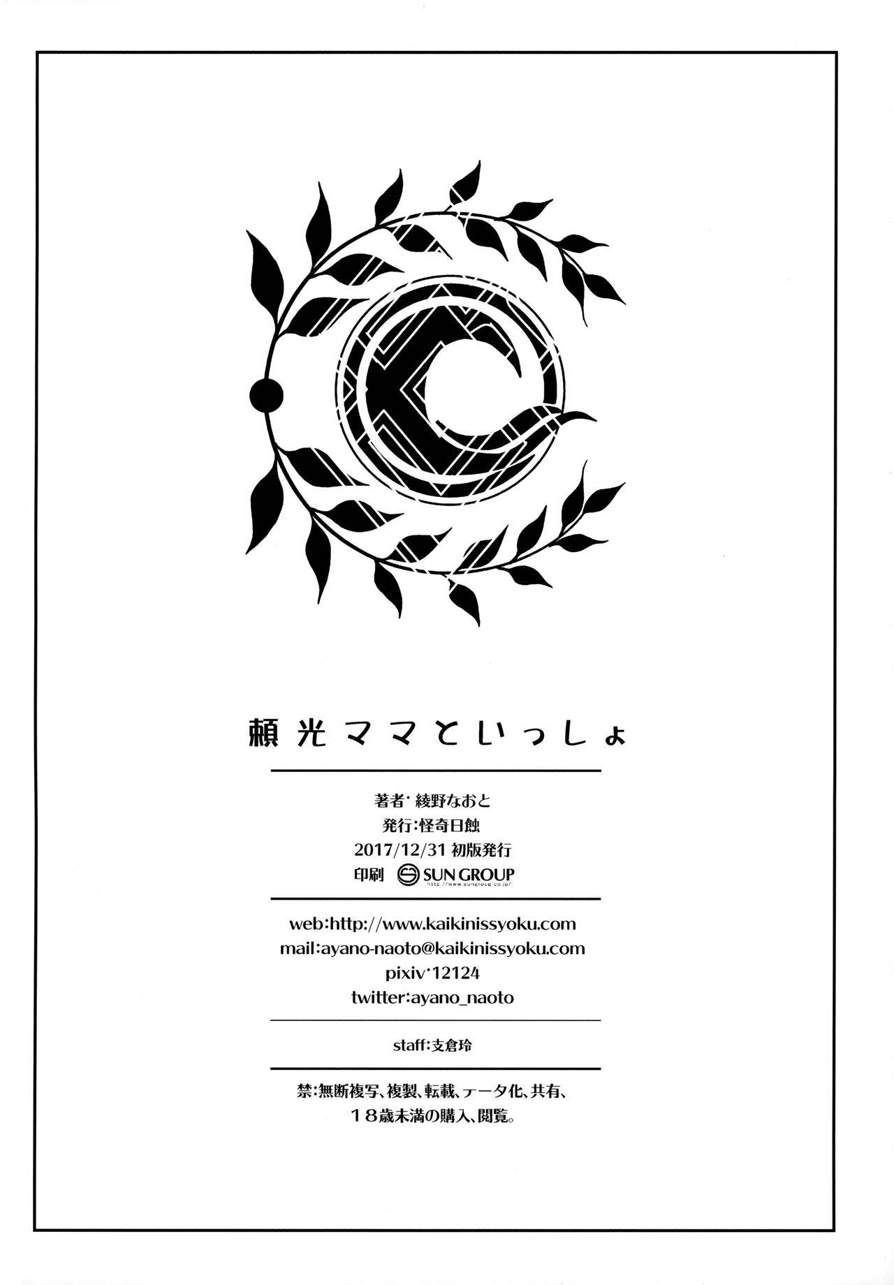 ライコウママと一生|ママライコウと一緒に