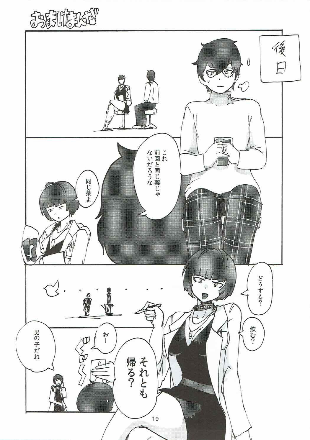 たけみ先生にイップクモラレル本
