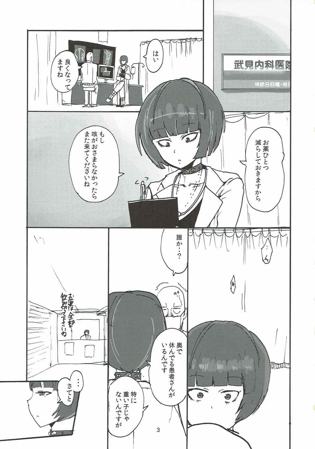 たけみ先生にイップクモラレル本
