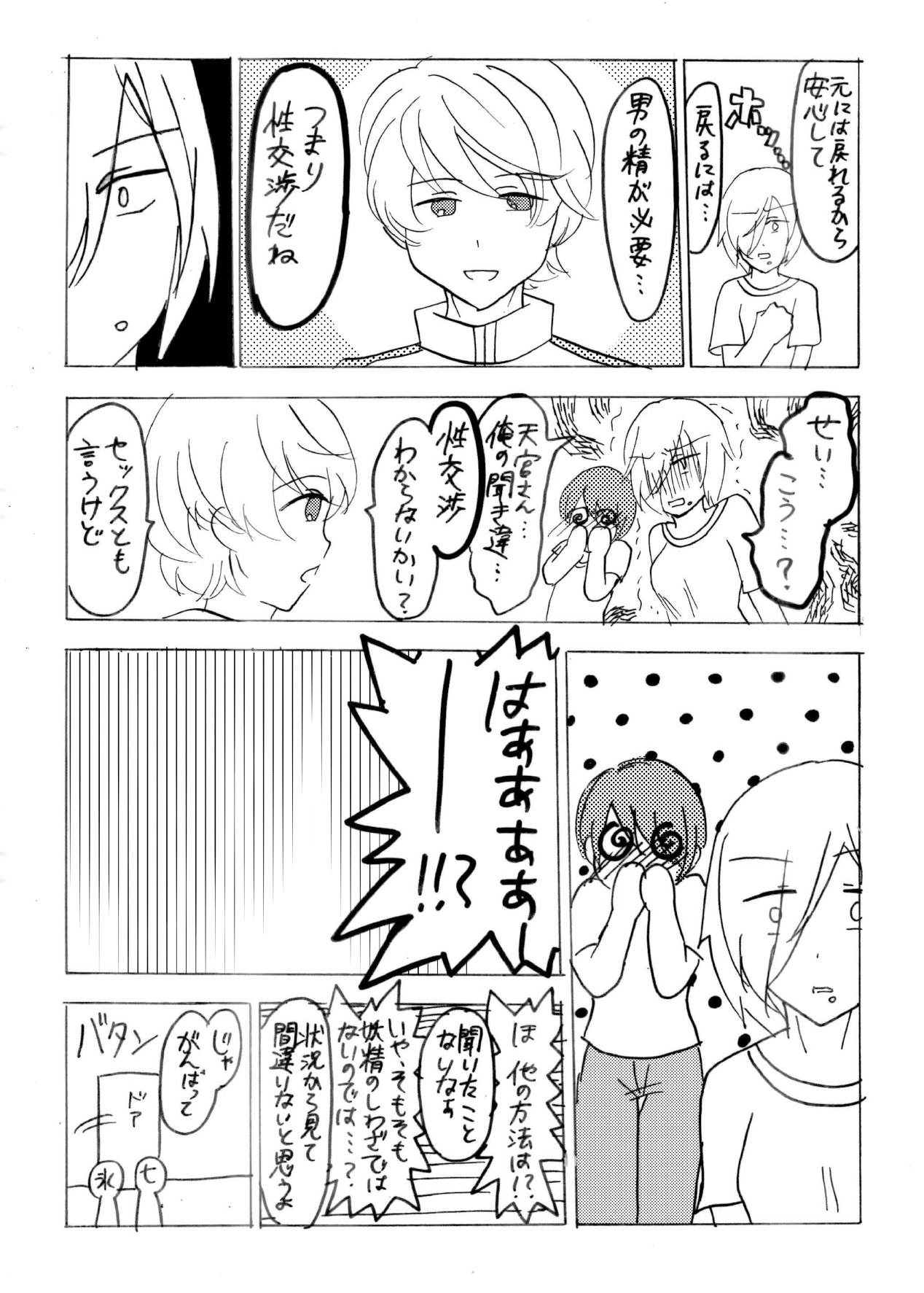妖精（ファータ）のいたずら