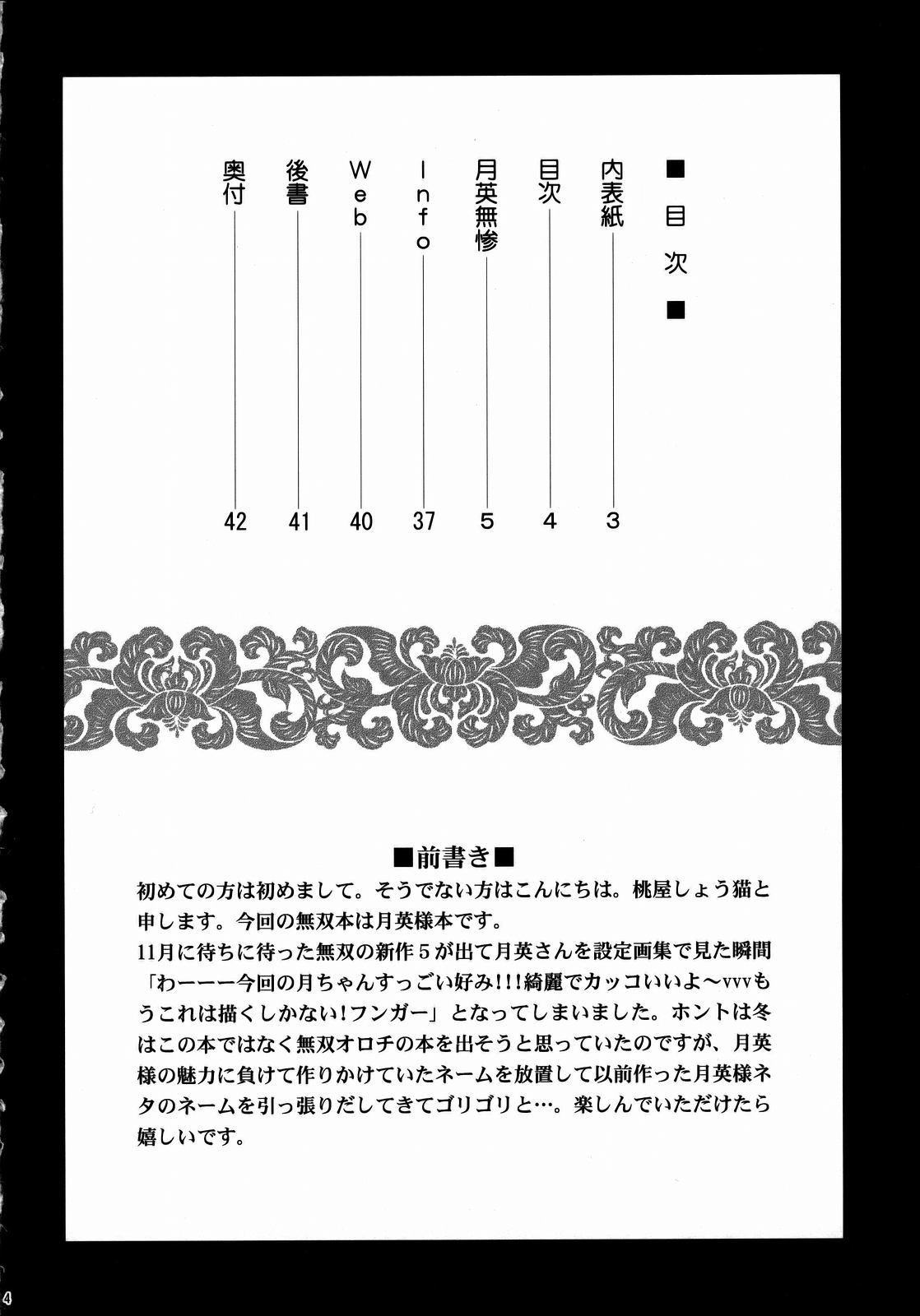 ゲツエイムザン| 월영무참