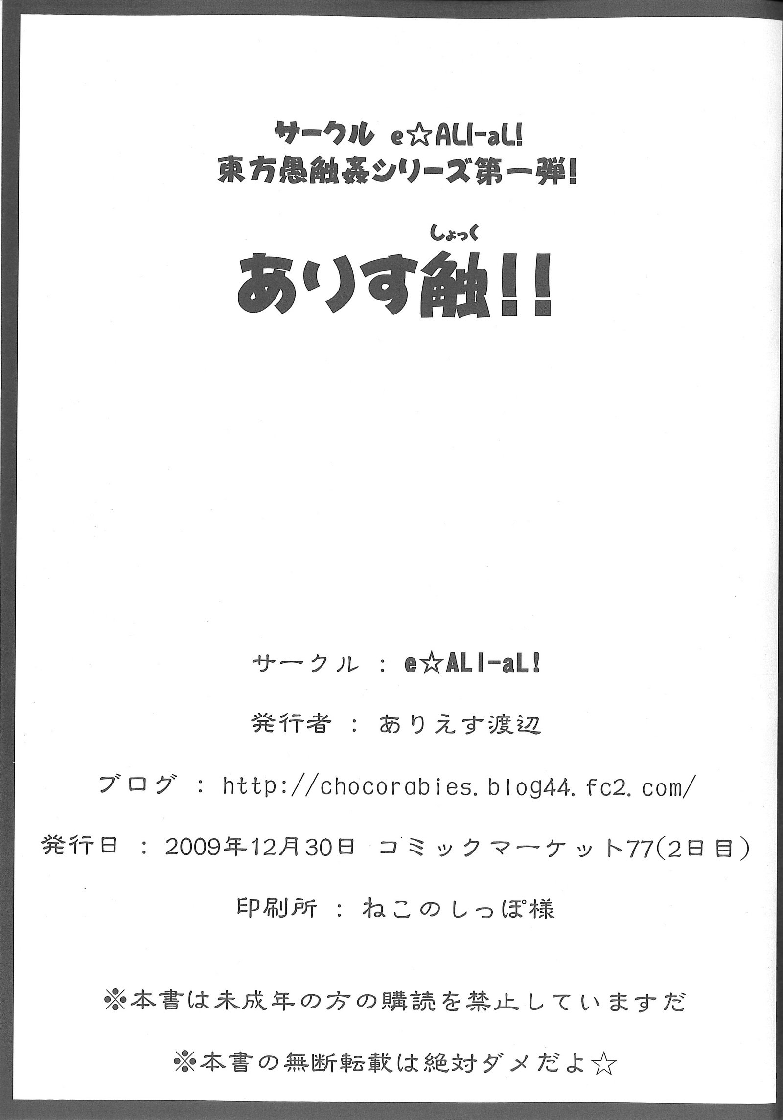 アリス・ショック