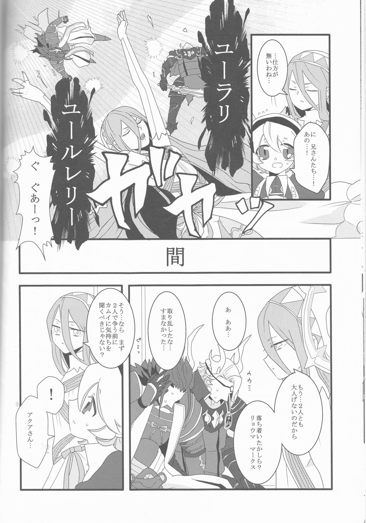 あるひとつぜんにいさんふたりがはんりゅうに！