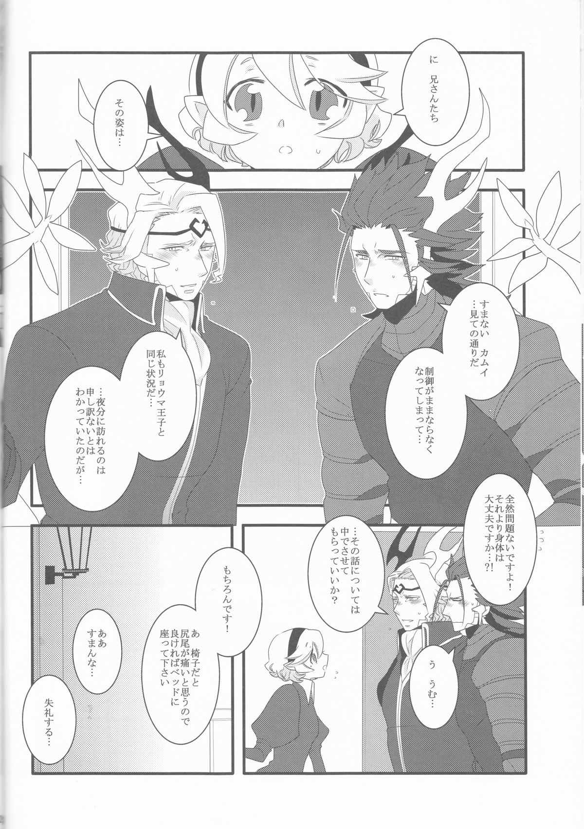 あるひとつぜんにいさんふたりがはんりゅうに！