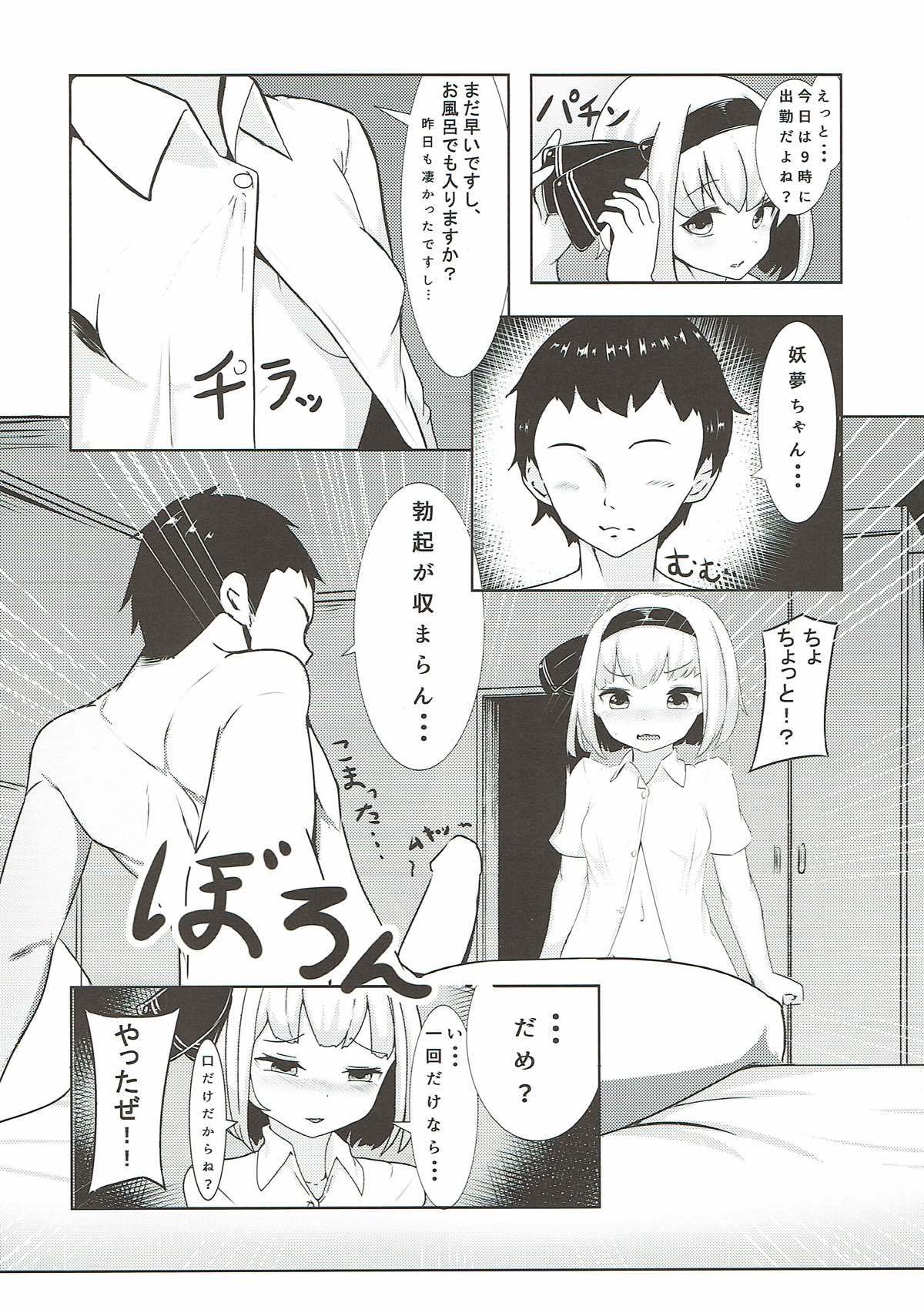 妖夢ちゃんとイチャイチャエッチする本