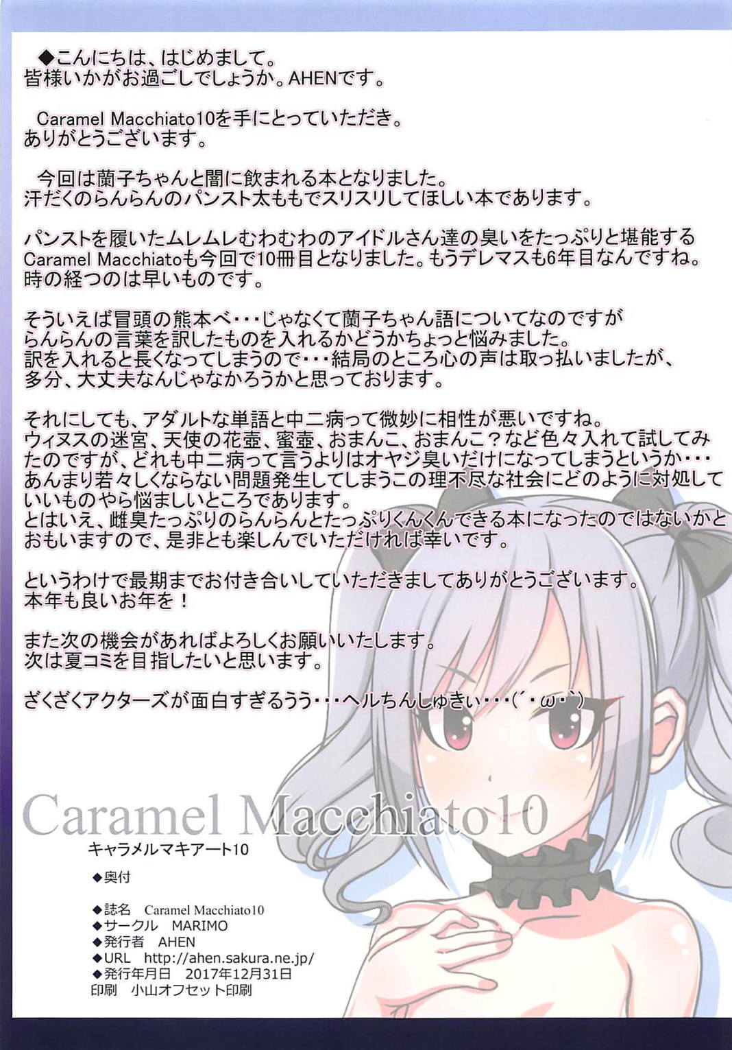 キャラメルマキアート10