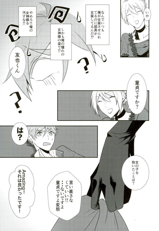 あっ女神さまっはんたいじゃない！