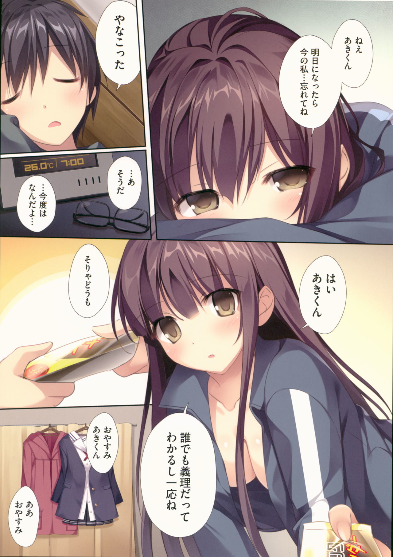 冴えない恋のそだてかた
