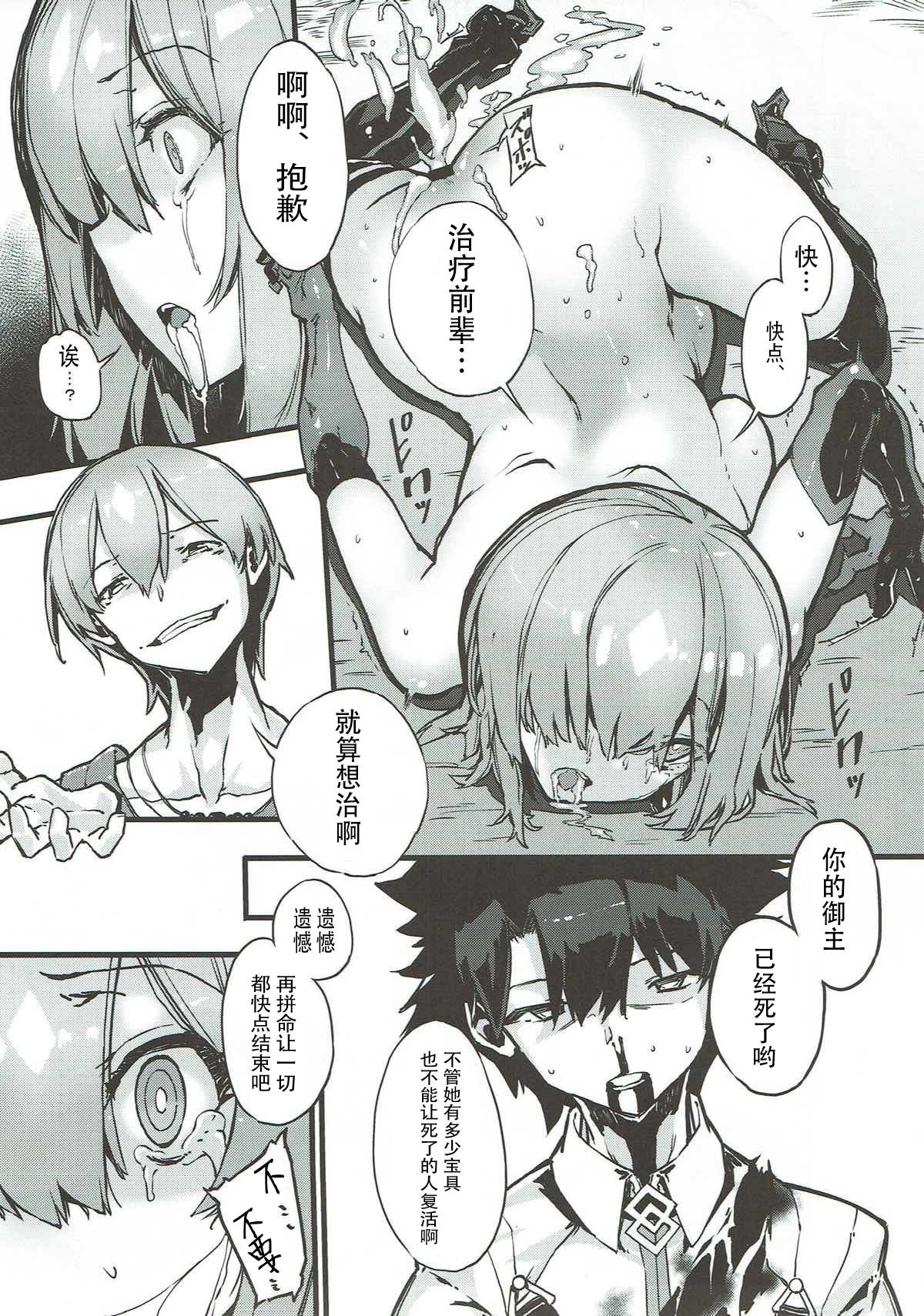バッドエンドカタルシスVol。 8