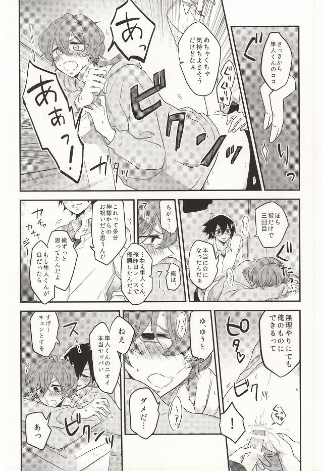 君にキュン!