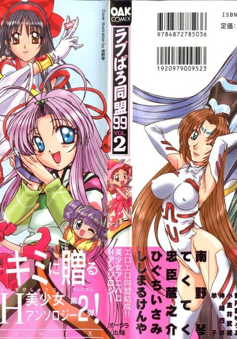 ラブパロドゥメイ '99Vol。 2 ラブパロドゥメイ '99Vol。 2