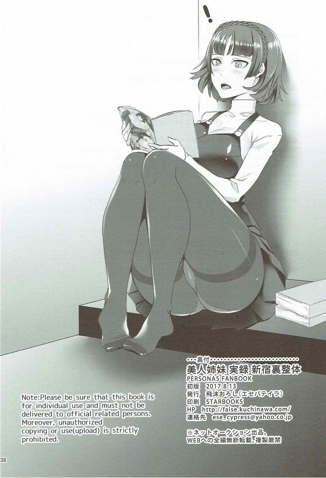 Bijin Shimai Jitsuroku Shinjuku Ura Seitai