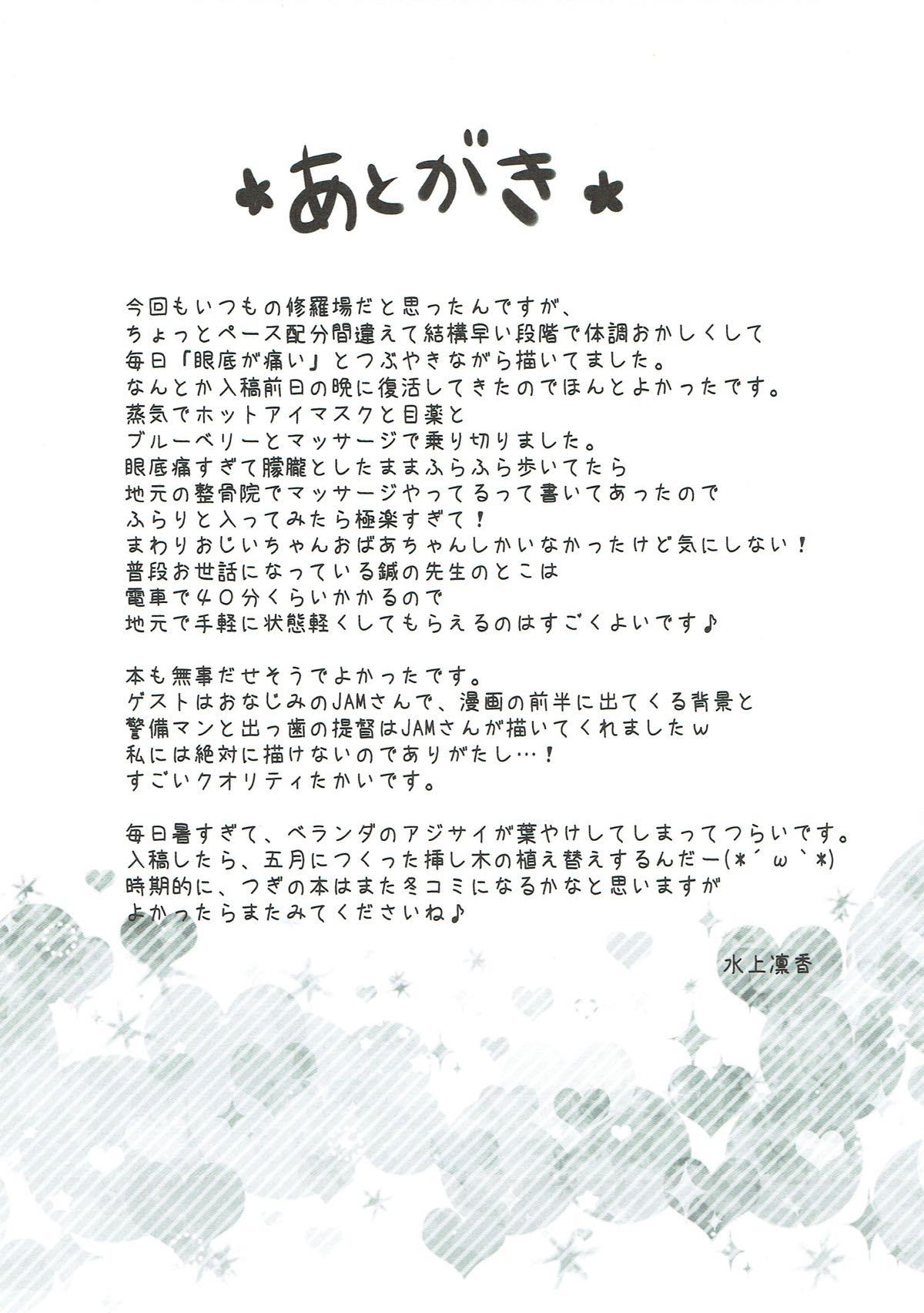 生木翔太帝徳から鹿島さん