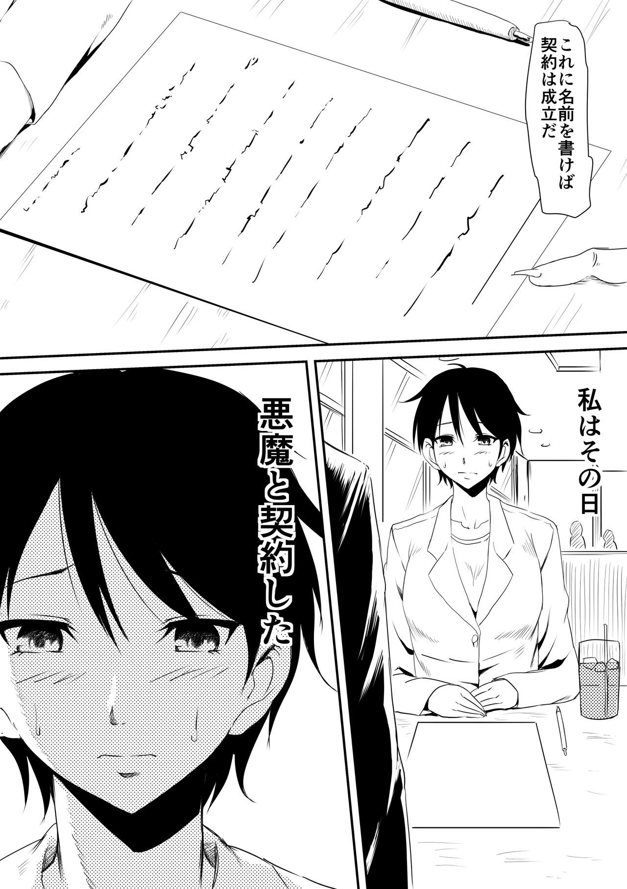 悪魔にたましいおうったはははがいんまびちえと変なしていくはなし