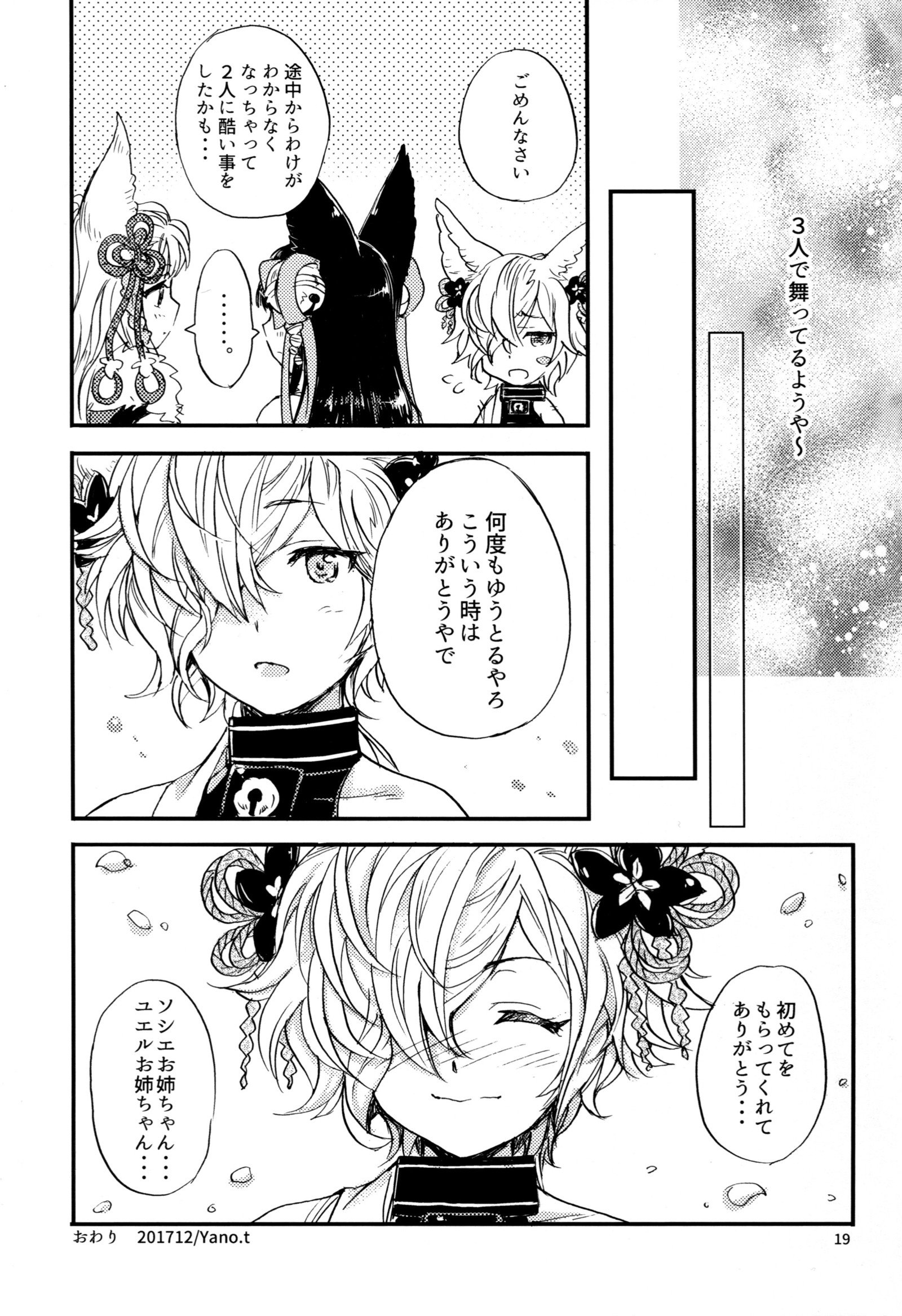 ぐらぶるでポン！ 6
