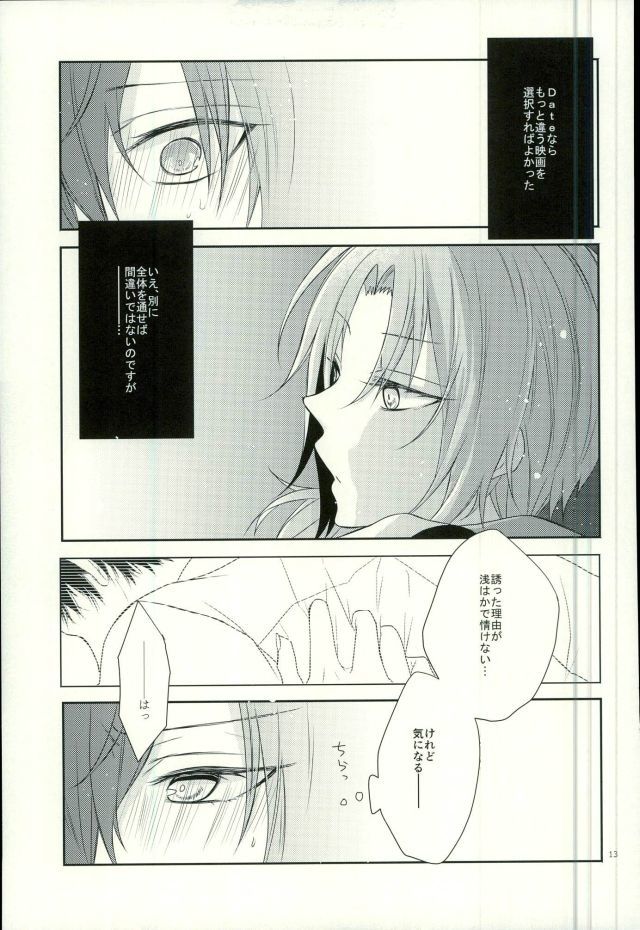 間奏を終了する